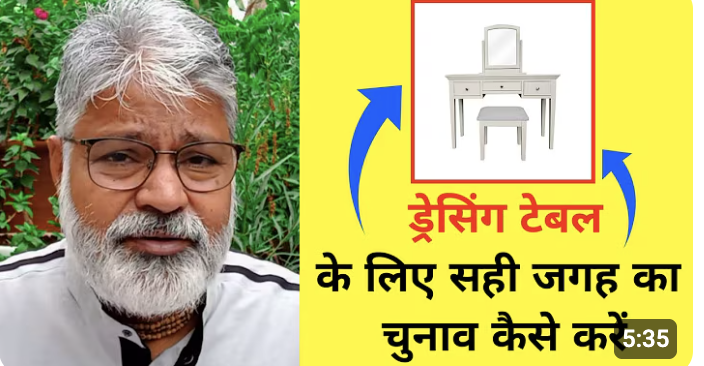 ड्रेसिंग टेबल के लिए सही जगह का चुनाव कैसे करें I Choose the right place for the dressing table